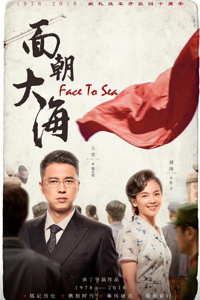 Watch the latest show Face to Sea with English subtitles for free in Asiaflix