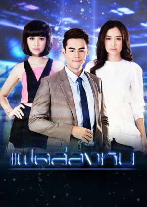 Watch the latest show Fad Lhong Hon with English subtitles for free in KissAsian