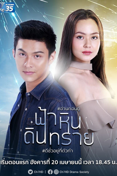 Watch the latest show Fah Hin Din Sai with English subtitles for free in Asiaflix