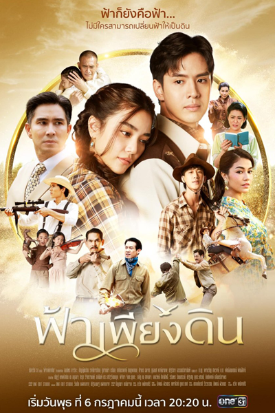 Watch the latest show Fah Pieng Din with English subtitles for free in Asiaflix