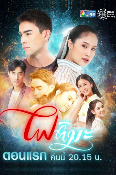 Watch the latest show Fai Hima with English subtitles for free in Asiaflix