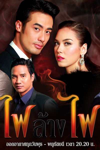 Watch the latest show Fai Lang Fai with English subtitles for free in Asiaflix