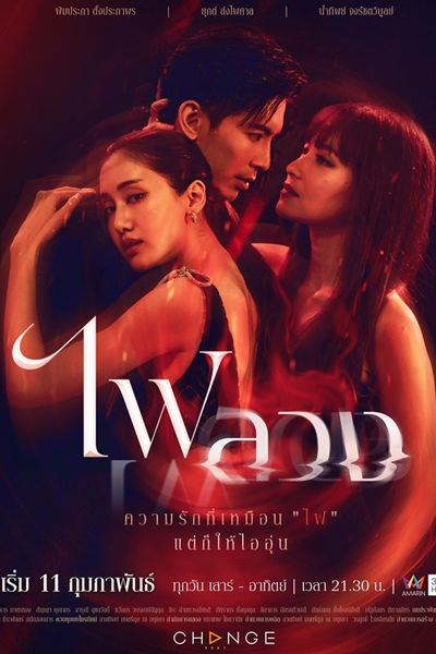 Watch the latest show Fai Luang with English subtitles for free in Asiaflix