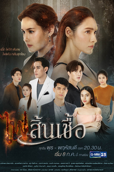 Watch the latest show Fai Sin Chua with English subtitles for free in Asiaflix