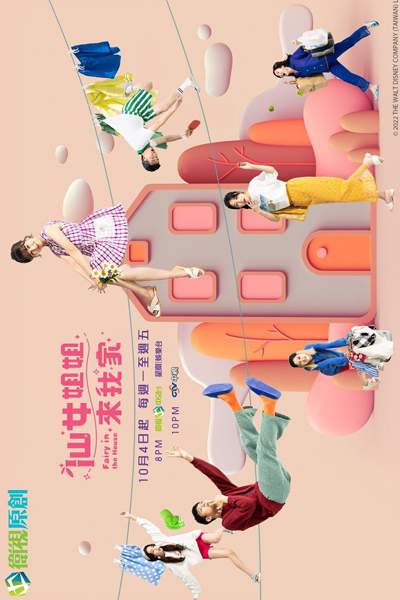 Watch the latest show Fairy in the House with English subtitles for free in Asiaflix
