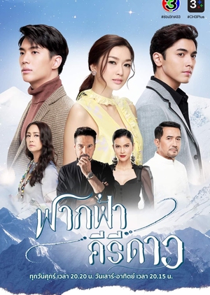 Watch the latest show Fak Fah Kiri Dao with English subtitles for free in Asiaflix