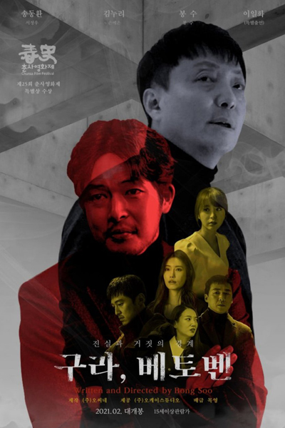 Watch the latest show Fake, Beethoven with English subtitles for free in Asiaflix