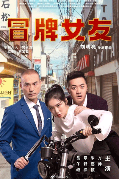 Watch the latest show Fake Girlfriend with English subtitles for free in Asiaflix