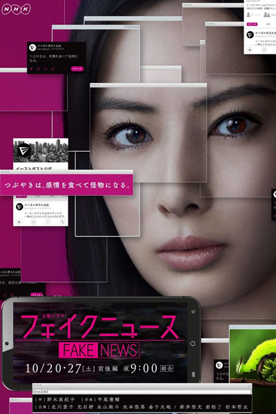 Watch the latest show Fake News with English subtitles for free in Asiaflix