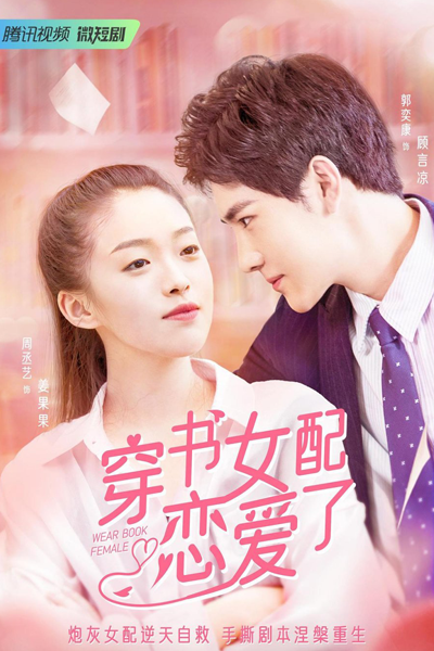 Watch the latest show Fall in Love in the Book with English subtitles for free in Asiaflix