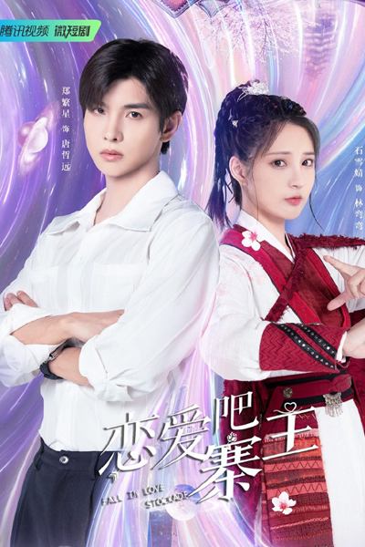 Watch the latest show Fall In Love Stockade with English subtitles for free in Asiaflix