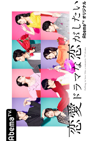 Watch the latest show Falling in Love Like a Romantic Drama Season 1 with English subtitles for free in Asiaflix