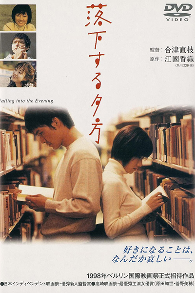 Watch the latest show Falling into the Evening with English subtitles for free in Asiaflix