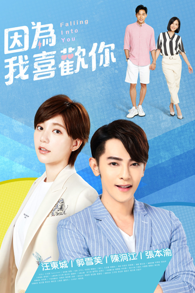 Watch the latest show Falling Into You with English subtitles for free in Asiaflix