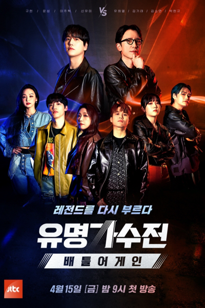 Watch the latest show Famous Singer - Battle Again with English subtitles for free in Asiaflix