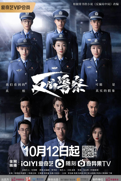Watch the latest show Fan Pian Jing Cha with English subtitles for free in Asiaflix