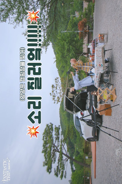 Watch the latest show Fantastic Trip with English subtitles for free in Asiaflix