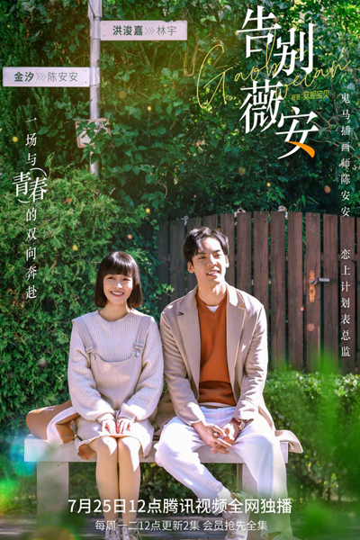 Watch the latest show Farewell Vivian with English subtitles for free in Asiaflix