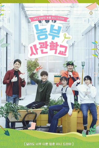 Watch the latest show Farming Academy with English subtitles for free in Asiaflix