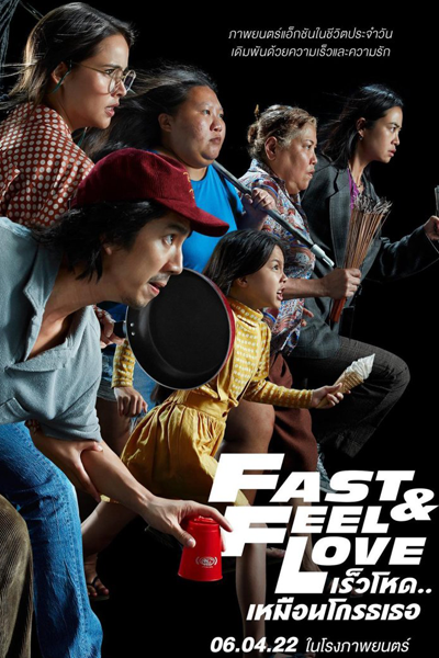 Watch the latest show Fast and Feel Love with English subtitles for free in Asiaflix