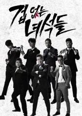 Watch the latest show Fearless Guys – Road To A Dream with English subtitles for free in KissAsian