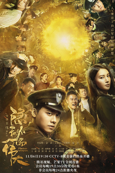 Watch the latest show Fearless Whispers with English subtitles for free in Asiaflix