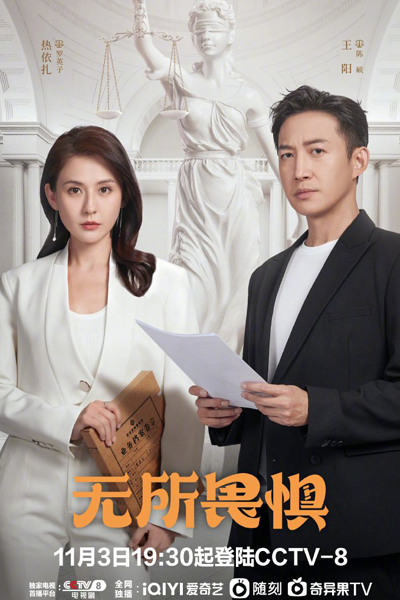 Watch the latest show Fearless with English subtitles for free in Asiaflix