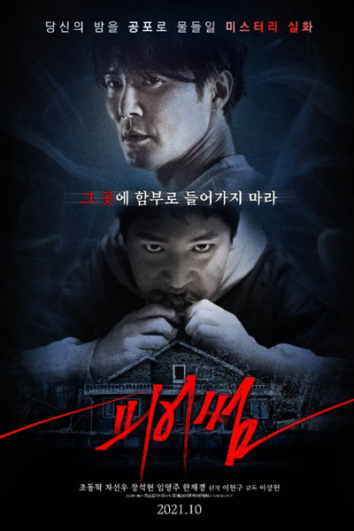 Watch the latest show Fearsome with English subtitles for free in Asiaflix