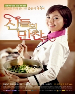 Watch the latest show Feast of the Gods with English subtitles for free in Asiaflix