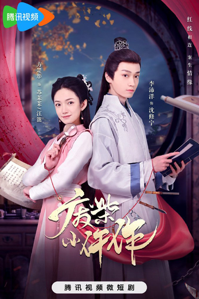 Watch the latest show Fei Chai Xiao Wu Zuo with English subtitles for free in Asiaflix