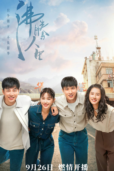 Watch the latest show Fei Teng Ren Sheng with English subtitles for free in Asiaflix