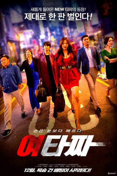 Watch the latest show Female Tazza with English subtitles for free in Asiaflix