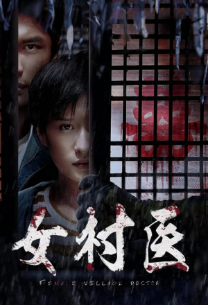 Watch the latest show Female Village Doctor with English subtitles for free in KissAsian