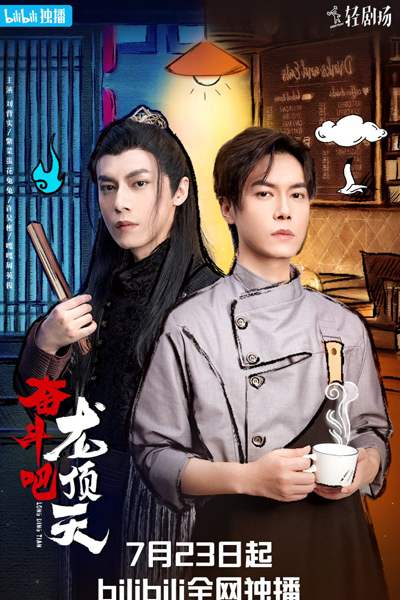 Watch the latest show Fen Dou Ba, Long Ding Tian with English subtitles for free in Asiaflix