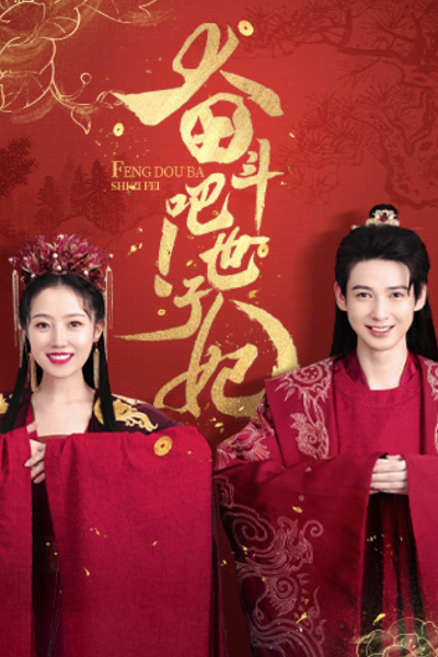 Watch the latest show Feng Dou Ba Shi Zi Fei with English subtitles for free in Asiaflix
