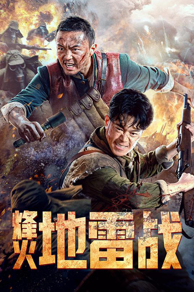 Watch the latest show Feng Huo Di Lei Zhan with English subtitles for free in Asiaflix