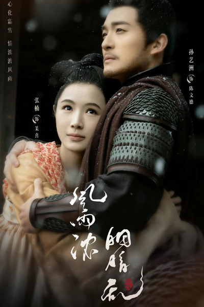 Watch the latest show Feng Yu Nong, Yan Zhi Luan with English subtitles for free in Asiaflix