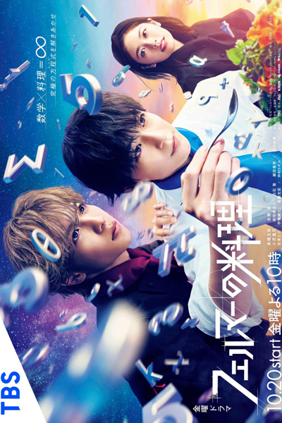 Watch the latest show Fermat no Ryori with English subtitles for free in Asiaflix