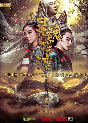 Watch the latest show Ferryman: Manjusaka with English subtitles for free in Asiaflix