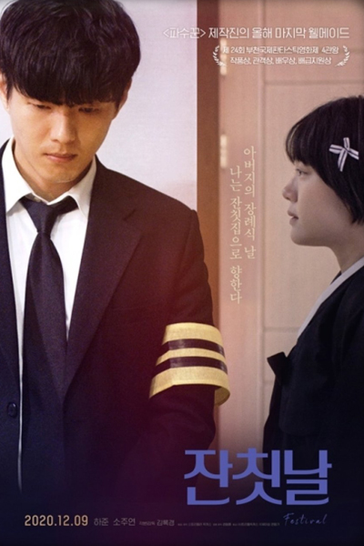 Watch the latest show Festival with English subtitles for free in Asiaflix