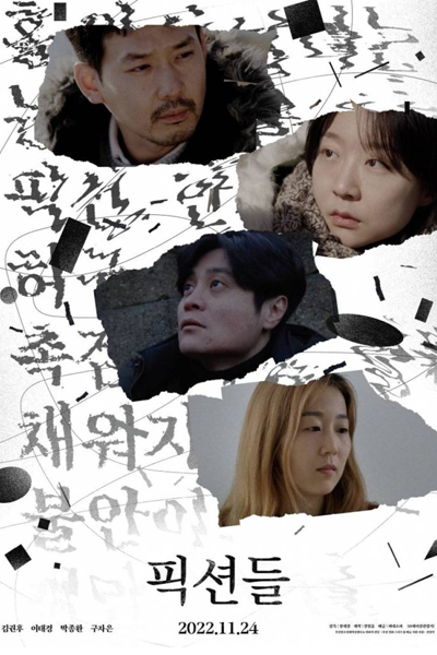 Watch the latest show Fictions with English subtitles for free in Asiaflix