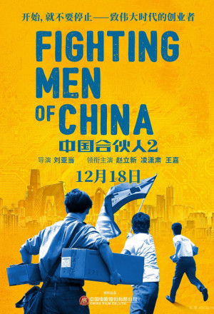 Watch the latest show Fighting Men of China with English subtitles for free in KissAsian