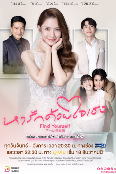 Watch the latest show Find Yourself with English subtitles for free in Asiaflix