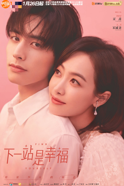 Watch the latest show Find Yourself with English subtitles for free in Asiaflix