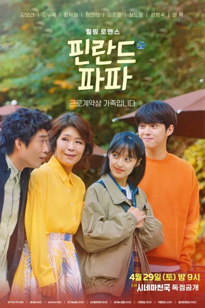 Watch the latest show Finland Papa with English subtitles for free in Asiaflix