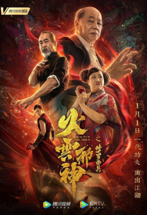 Watch the latest show Fire Cloud Evil God: Mask of Chaos with English subtitles for free in KissAsian