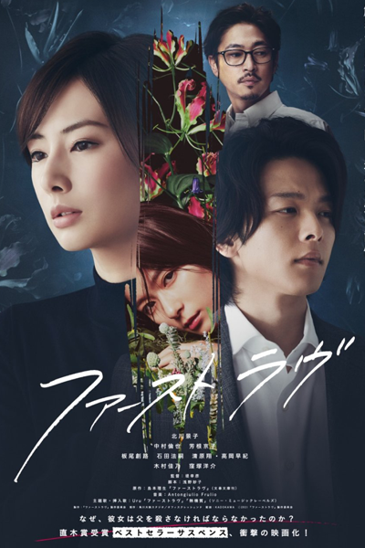 Watch the latest show First Love with English subtitles for free in Asiaflix