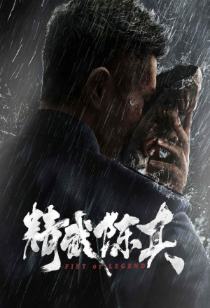 Watch the latest show Fist of Legend with English subtitles for free in KissAsian