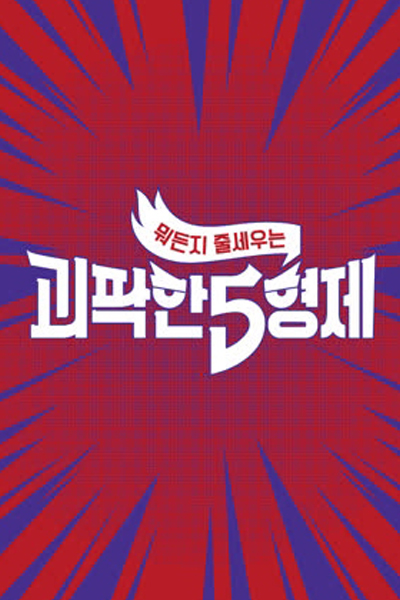 Watch the latest show Five Cranky Brothers with English subtitles for free in Asiaflix