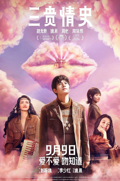 Watch the latest show Flaming Cloud with English subtitles for free in Asiaflix